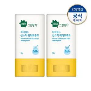 그린핑거 파워쉴드 선스틱 워터프루프18gx2개