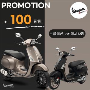 [베스파장안점] 베스파 스프린트 S TFT 스페셜 에디션 - SPRINT S TFT Special Edition