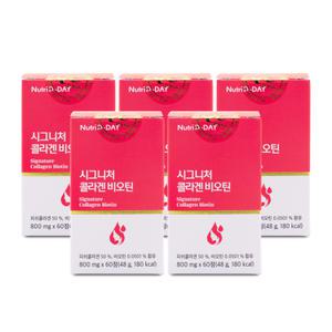 뉴트리디데이 시그니처 콜라겐 비오틴 800mg x 60정 X 5박스 I