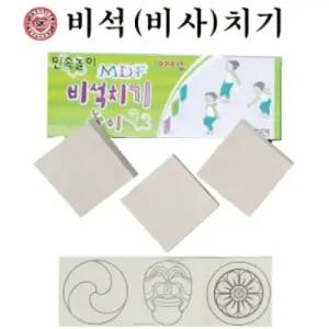 비석치기 비사치기 학습 전통놀이