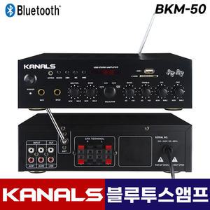 카날스 앰프 BKM-50 블루투스 카페 매장용 업소용 소형 미니 엠프 2채널 160W