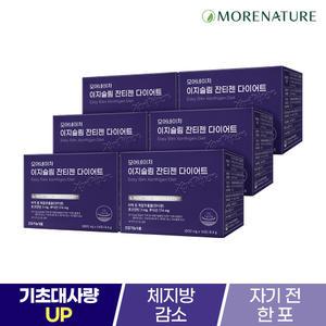 모어네이처 이지슬림 잔티젠 다이어트 6박스(12주분)