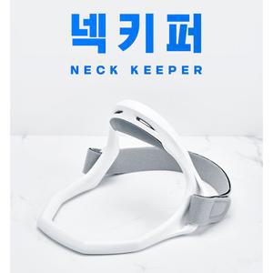 넥키퍼 목받침밴드 목지킴이 바른자세 목당김이 띠라렉 목받침 일자목