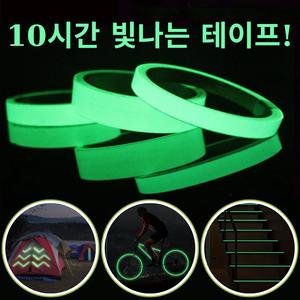 축광 야광 테이프 2cm x 15m 10시간 야간 형광 스티커 안전 안내 화살표 표시