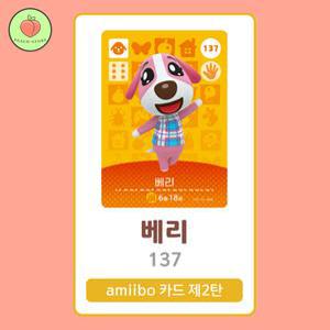 동물의숲 베리 아미보카드 모동숲 동숲 2탄 137 한글판 / 동숲 베리 아미보