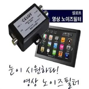 CELOT 영상노이즈필터[NF-3000] 영상출력 증폭분배기(12V용) 셀로트정품