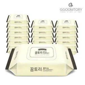 꿈토리 아기물티슈 도톰한 나비의 꿈 55gsm 엠보 60매 캡형 20팩