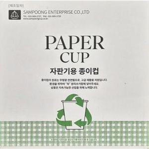 삼풍 친환경 종이컵 195ml x 1000개