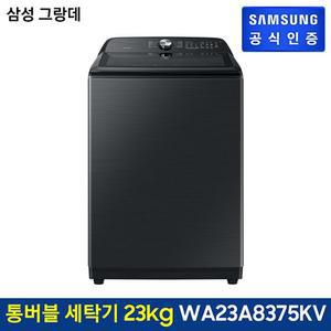 그랑데 통버블 세탁기 23kg WA23A8375KV 블랙케비어