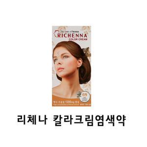 리체나 칼라크림 염색약 1개