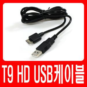 아이스테이션 T9 HD 전용 USB케이블 ▶USB 2.0 케이블/사은품증정/빠른배송