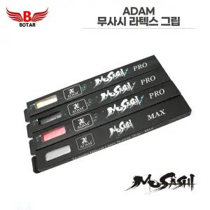 [코차]보타르/ 아담 무사시 그립 천연 라텍스 큐대그립 당구용품/국내제작