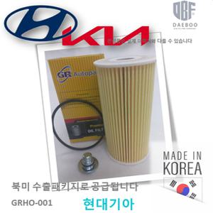 (디젤) 현대기아 에코 오일필터 R엔진 SUV RV CRDI 올뉴카니발 싼타페 올뉴쏘렌토 26320-2F000 26320-2F100 263202F000 263202F100