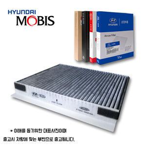 4세대 카니발 KA4 (20-23년식) 순정 에어컨필터 97133-R0100 전면 활성탄