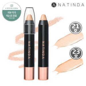 나틴다 아우라 퍼펙트 커버 컨실러 (3.5g) 2종/잡티 다크서클 기미 철벽커버/미백 주름개선 2중 기능성