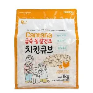 칸타나 동결건조 치킨큐브 1kg