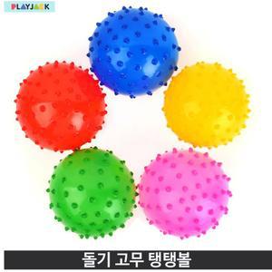 돌기 탱탱볼 고무공 액티바 체조공 에어볼 지압 성게볼