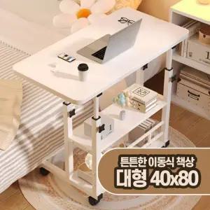 이동식 컴퓨터 책상 1인용 침대 사이드 보조 테이블 (대형)