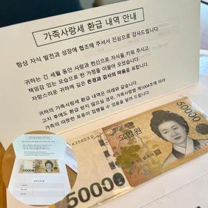 체납고지 용돈봉투 어버이날 남편생일 부모님 용돈 이벤트 생신선물