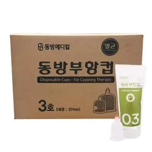 동방 일회용부항컵 3호 1000개 멸균부항컵 직경37mm