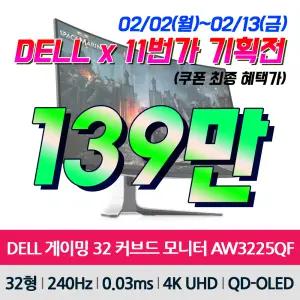 [기획전 행사가 139만] DELL 델 에일리언웨어 게이밍모니터 AW3225QF 32형 4K UHD 240Hz 0.03ms