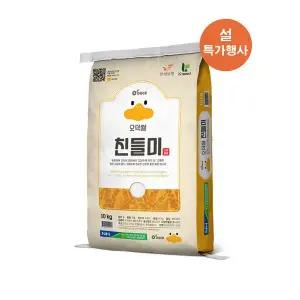 [O'DUCK][25년산 햅쌀] 오덕쌀 친들미 10kg , 만세보령농협  당일도정&직발송