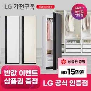 [가전구독/렌탈] LG 가전 구독 스타일러 모음전 렌탈 (스티머/바지관리기/듀얼트루스팀/다이내믹무빙행어/자동환기/실내제습)