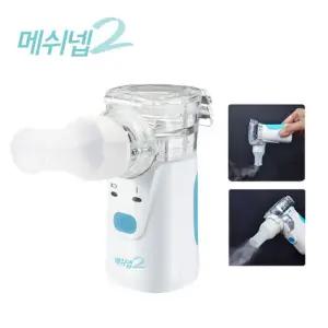 메쉬넵2 저소음 휴대용 네블라이저