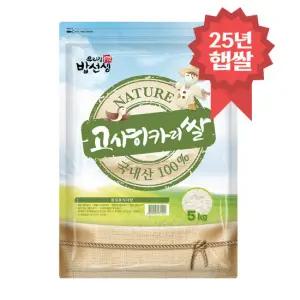 밥선생 고시히카리쌀 5kg 25년 햅쌀