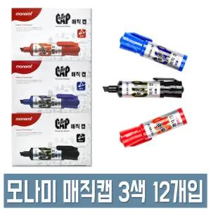 모나미 매직캡 12개입 (1갑) 검정/빨강/파랑 사각닙 POP