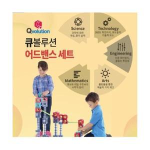 큐볼루션 어드밴스 전용구슬+교재포함 구슬레일만들기 자석큐브 블록 유치원 돌봄교실블럭 자석큐브