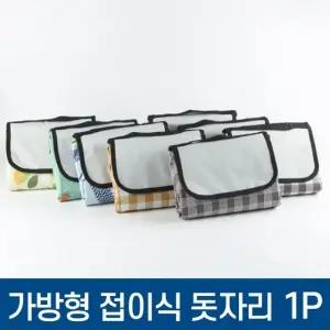 가방형 접이식 돗자리 피크닉매트 (WFGU7AX)