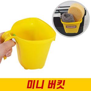 미니 버킷 (작은도구보관 유리닦이용품)