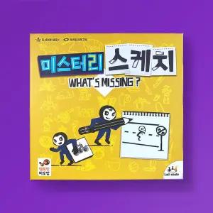보드게임 미스터리 스케치 그림 가족 게임 초등 7세 전략 추리 퀴즈