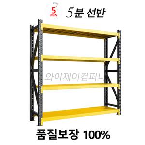 5분선반 하이랙 경량랙 중량랙 조립식앵글 철재앵글 물류창고 진열장 창고선반 메탈랙 수납 적재 파렛