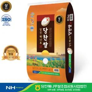 [출고당일도정] 2025년산 햅쌀 당진해나루 당찬쌀 상등급10kg