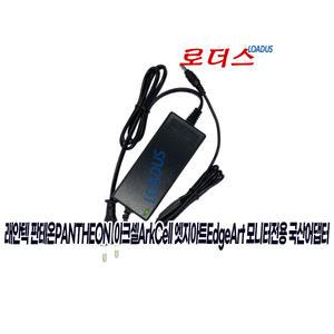 래안텍 아크셀ArkCell RAC27CG165/ArkCell RAC27FG165 게이밍커브드모니터용 12V 3.5A어댑터(파워코드포함)