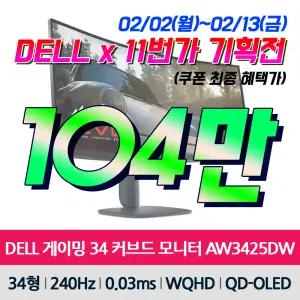 [기획전 행사가 104만] DELL 에일리언웨어 AW3425DW 86cm~87cm 34 QD-OLED WQHD 240Hz 0.03ms
