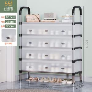 먼지커버 5단 조립식 신발장 먼지차단 신발정리대 다용도 80cm 신발장 대용량 신발정리대