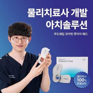 코어핏 풋아치 패드 아치 보조 신발 깔창 4개