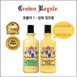 2종 미국 크라운로얄 바이오바이트샴푸 #1+컨디션플러스 말티즈 코통 도그쇼 애견 고양이 미용