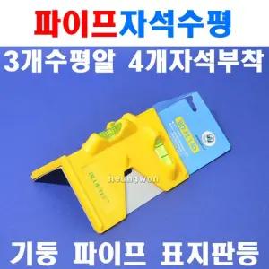 블루텍 파이프자석수평 BD-PL140 4015189 수평기 수평 수직 기둥 파이프 표지판 등 사용