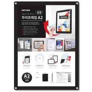 A2 부착식 자석프레임/홍보물/게시물/광고/게시판/카페/매장/가게/메뉴판/학교/회사/학원/오피스
