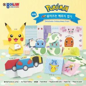 포켓몬스터 뜯어쓰는 메모지 접기 10개 1세트/어린이/종이/접기/메모지/만들기/놀이/미술/유아/공예/DIY