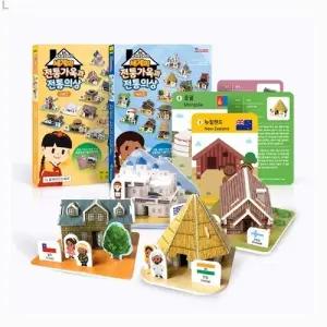 세계문화여행 전통가옥과 전통의상 1.2세트 32종/어린이/조립/키트/만들기/놀이/미술/유아/공예/DIY/선물
