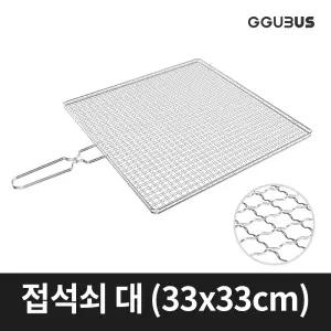 꾸버스 일회용 접석쇠 대 태망 양면 손잡이 숯불 고기불판 펜션 업소용 바베큐그릴