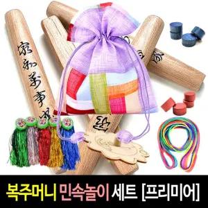 주윤 복주머니 민속놀이 세트 (프리미어) 명절 선물 전통놀이 박달나무 윷놀이 팽이 제기 실뜨기