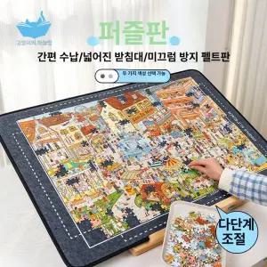퍼즐패드 직쏘퍼즐 받침대 1000조각 펠트