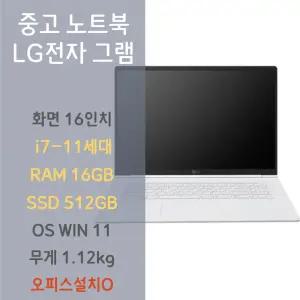 LG 엘지 그램 노트북 중고 16인치 i7 11세대 램 16G SSD 512G