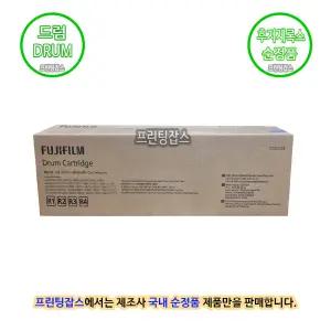 [후지제록스] DocuCentre-VII C2273 드럼 카트리지 - Drum (순정품)